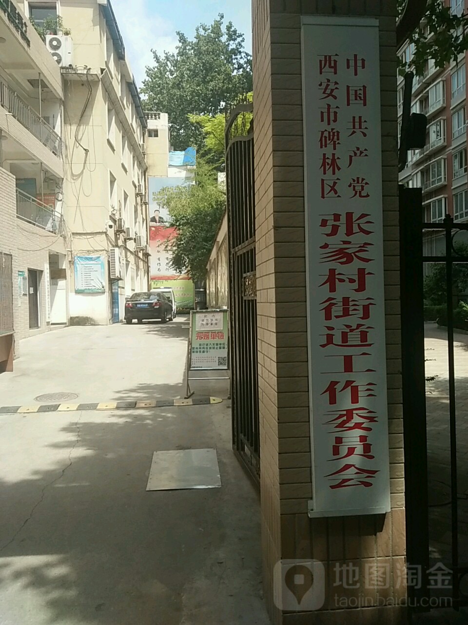 政协西安市碑林区委员会张家村街道工作委员办,电话,路线,公交,地址