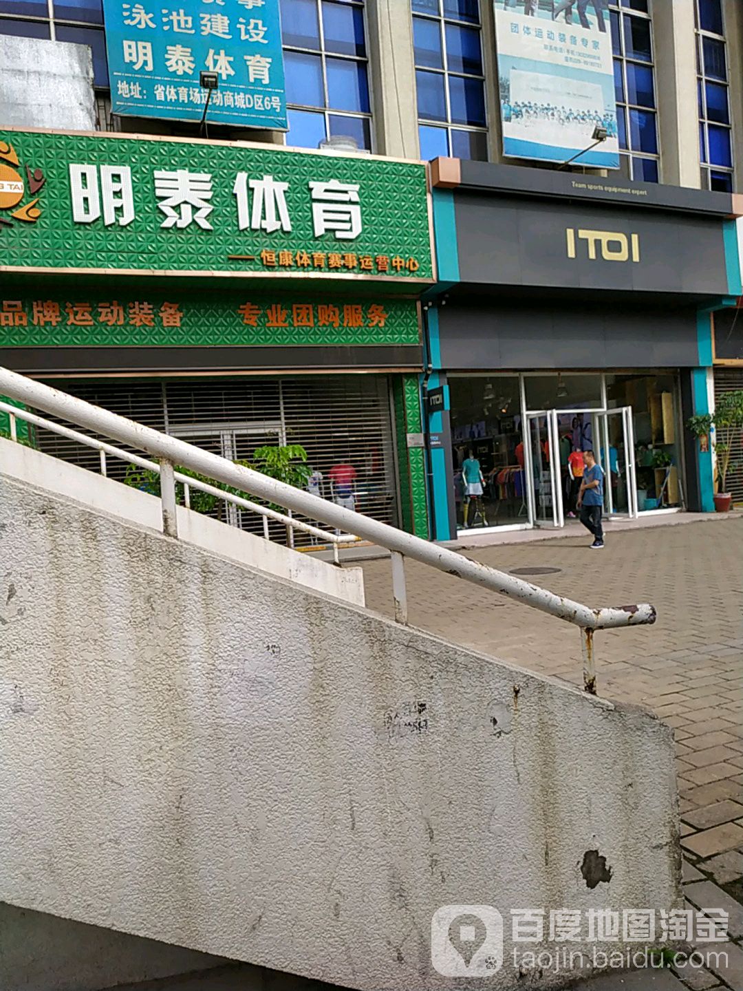 ITOI(陕西省体育场店)