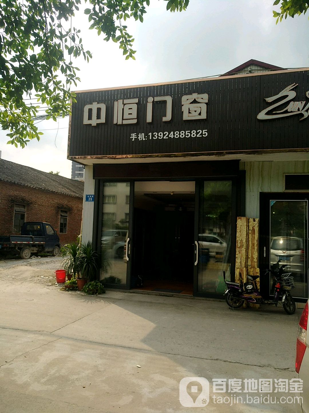 中恒门窗(金逢路店)