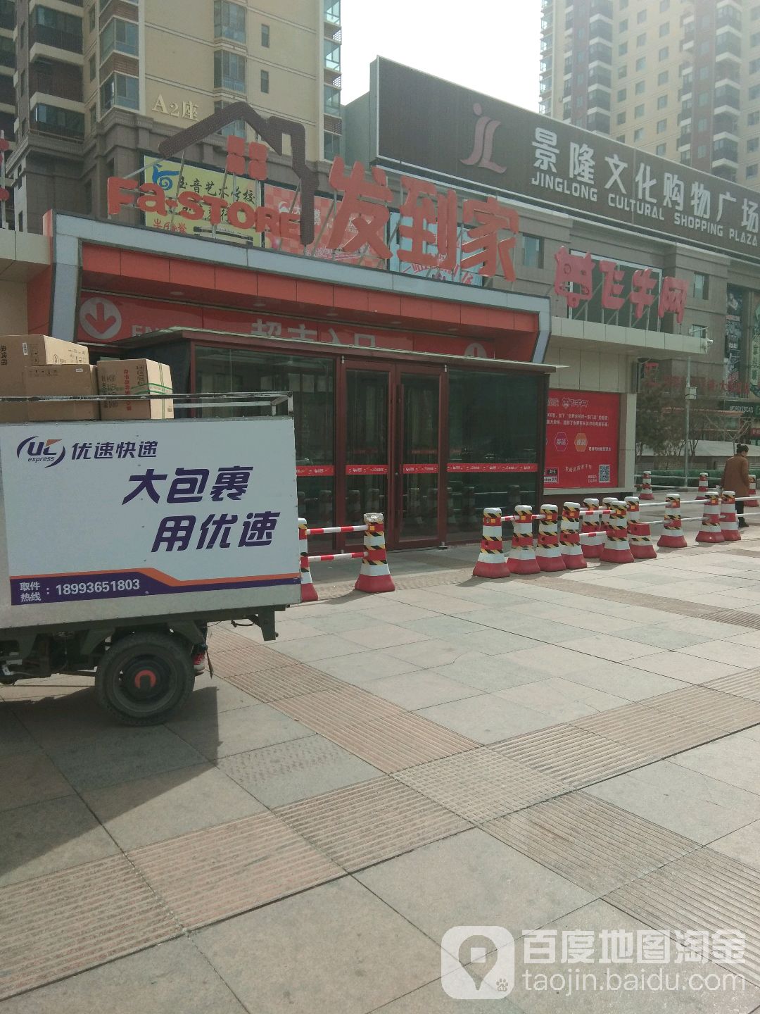 大发润发(景隆文化购物广场店)