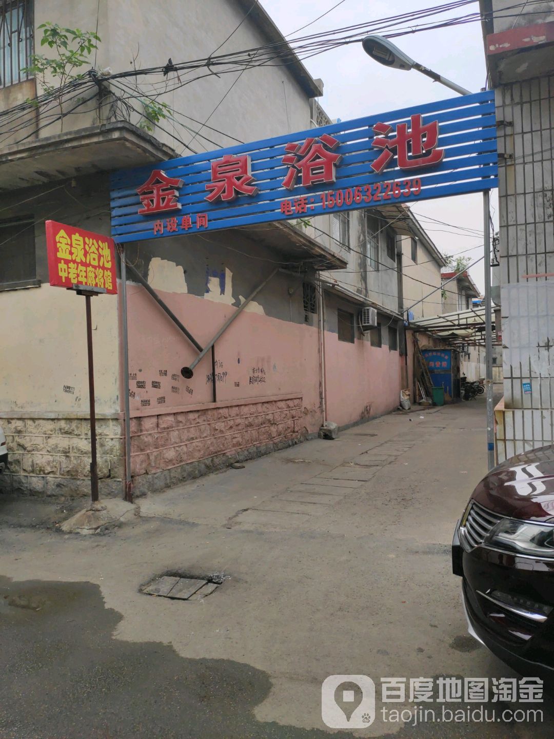 金泉浴池(北关街店)