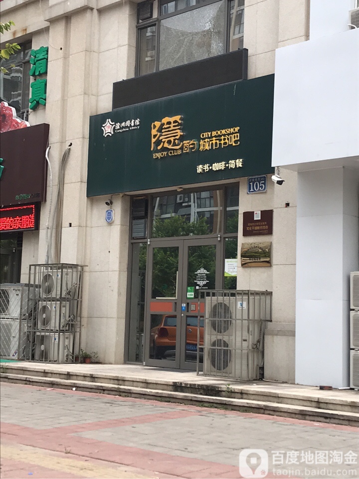 隐酌书的吧