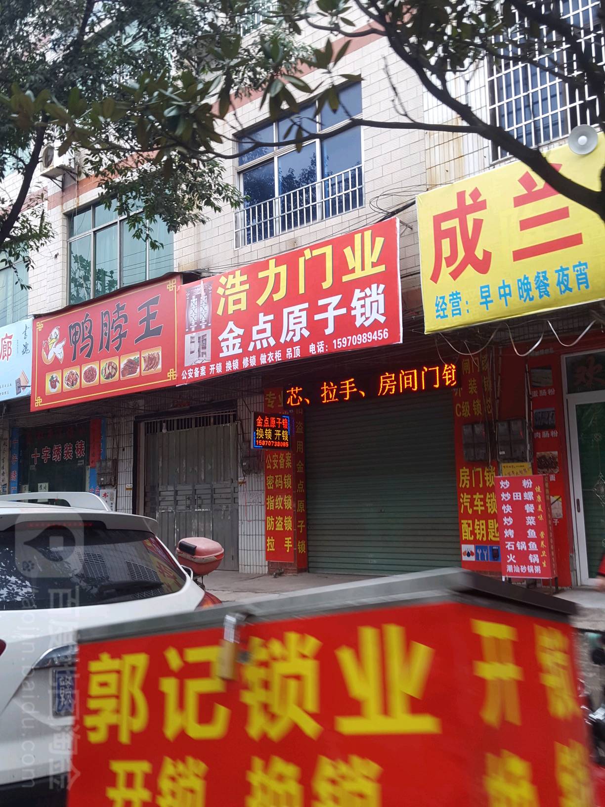 金点原子锁(阳明南路店)