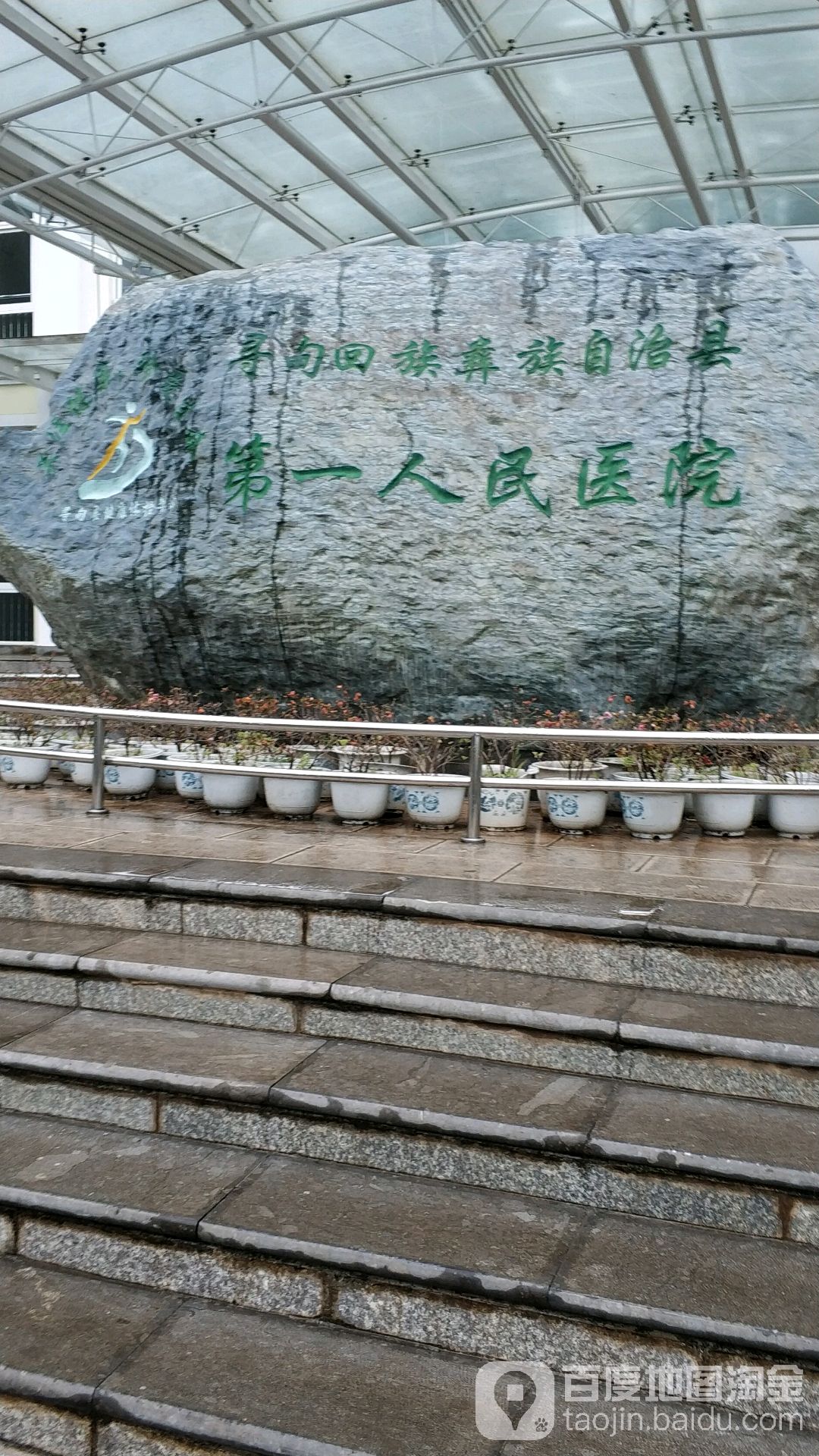 寻甸回族彝族自治县第一人民医院