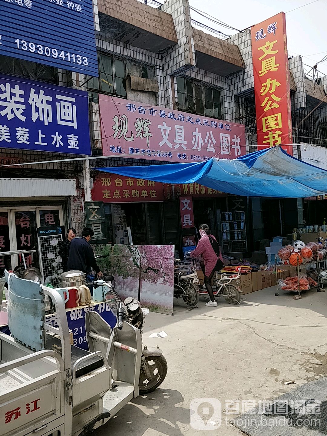现辉文具办公图书