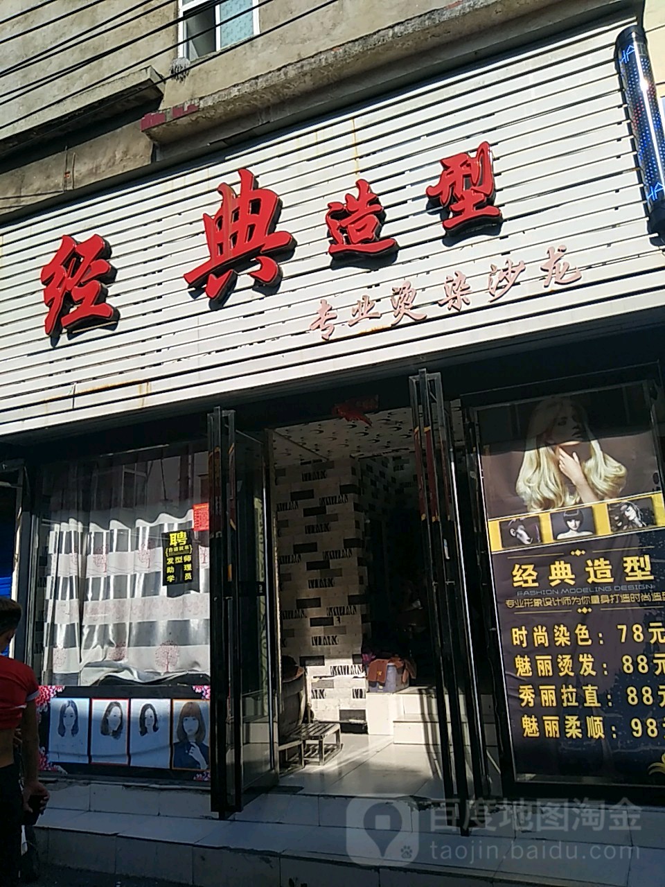 经点造型(西园街店)