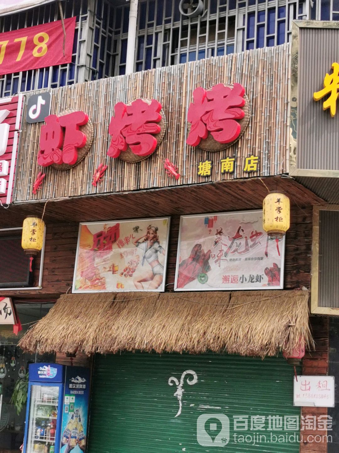 虾烤烤(塘南店)