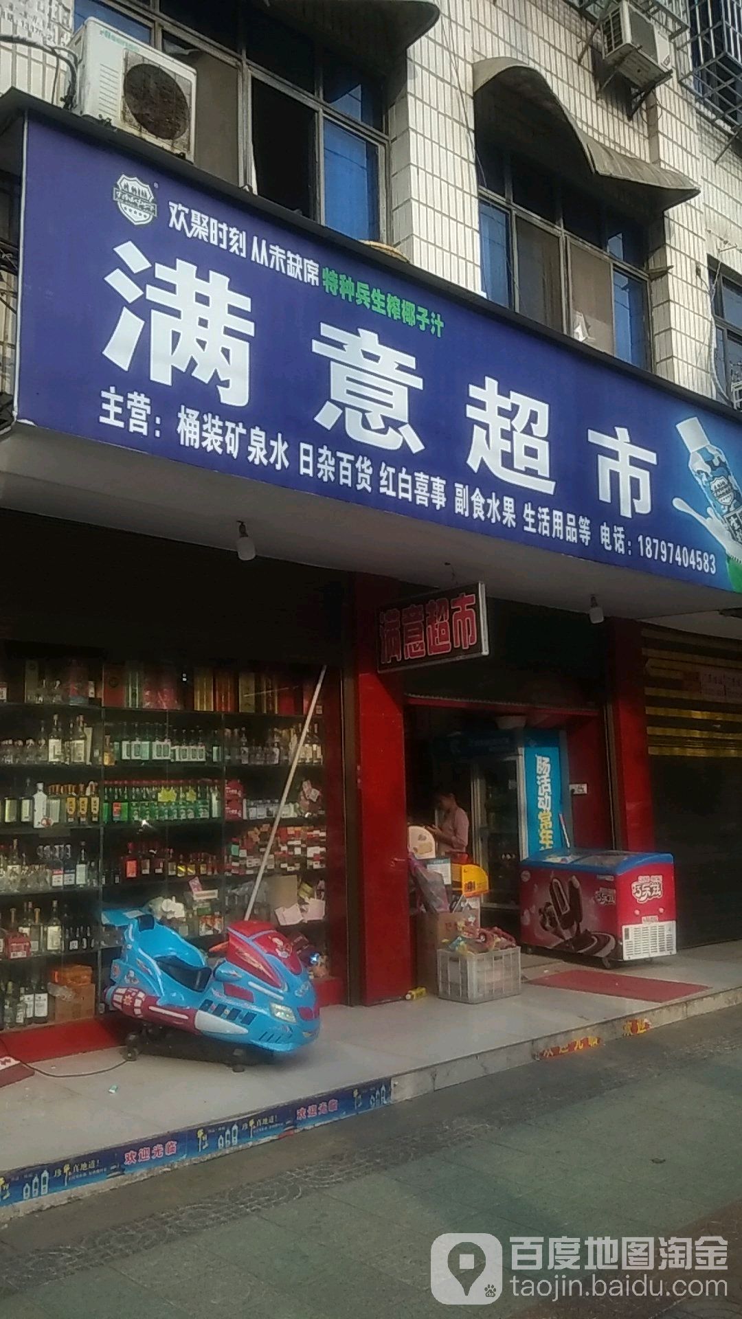 满意小超市(东风路店)