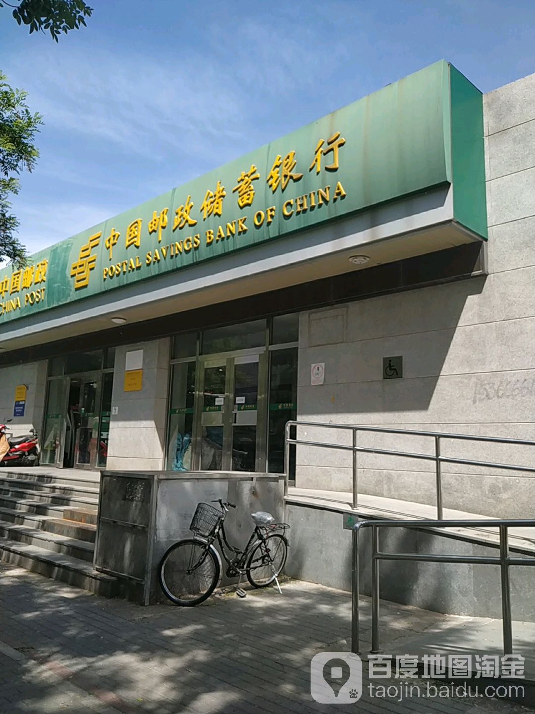 中国中邮政储蓄银行(北京丰台区石榴庄营业所)
