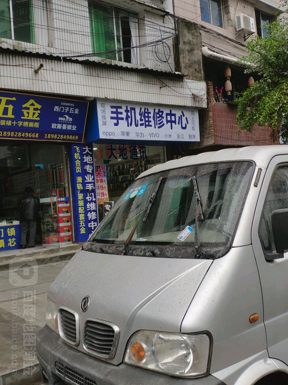 长宏手机维修店
