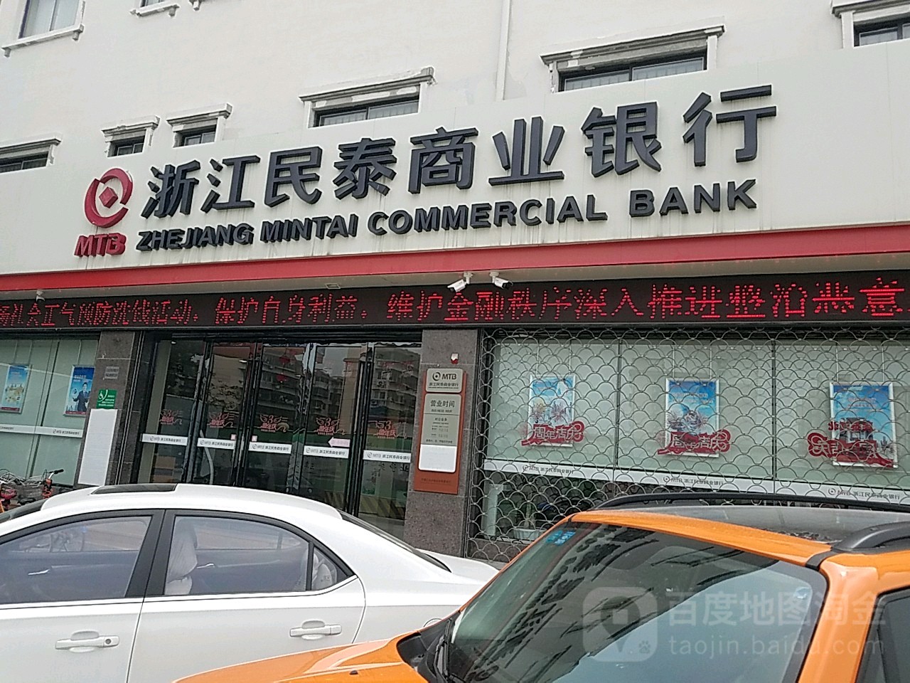浙江民泰商業銀行(寧波江北支行)