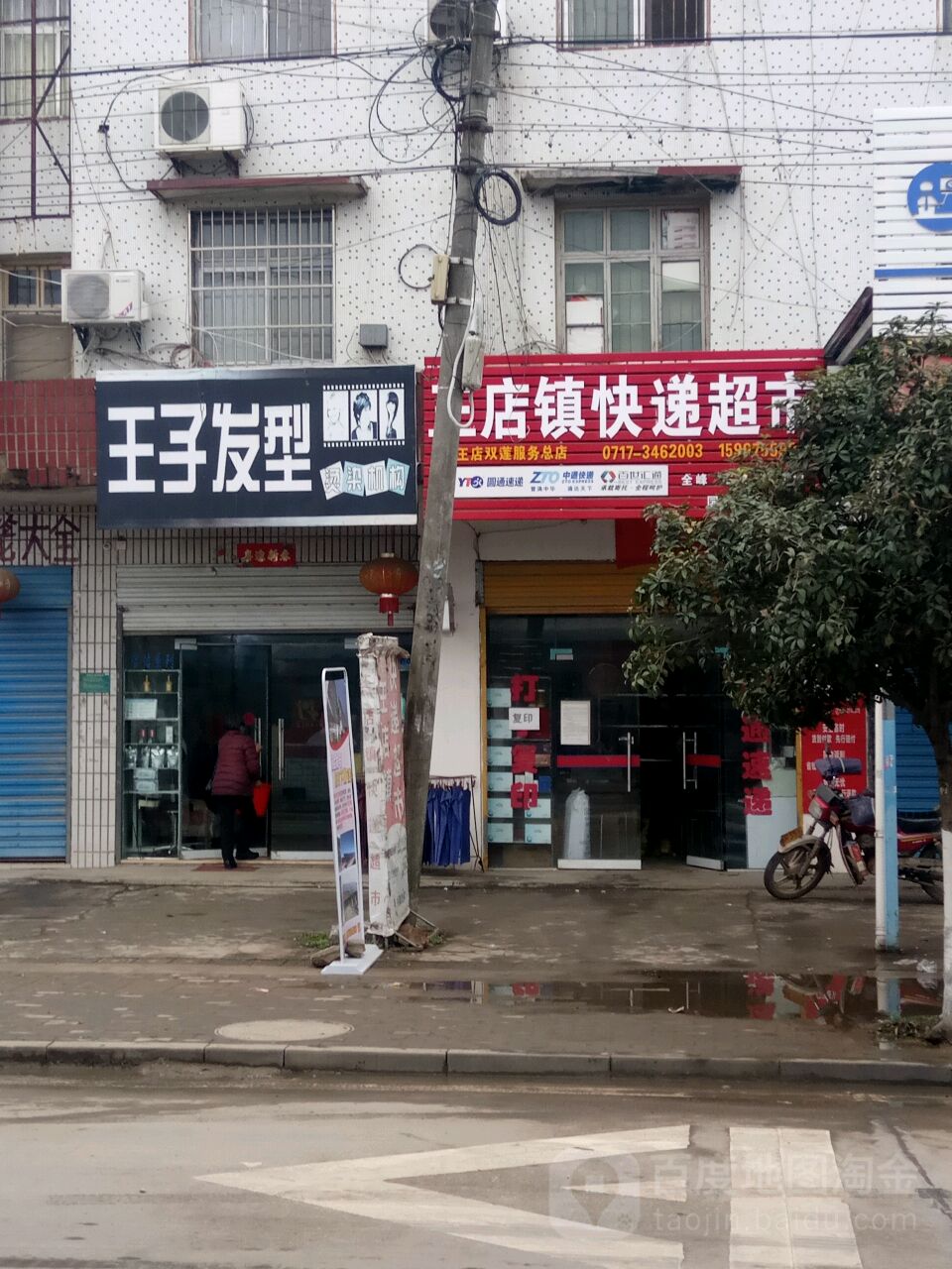 王子发型