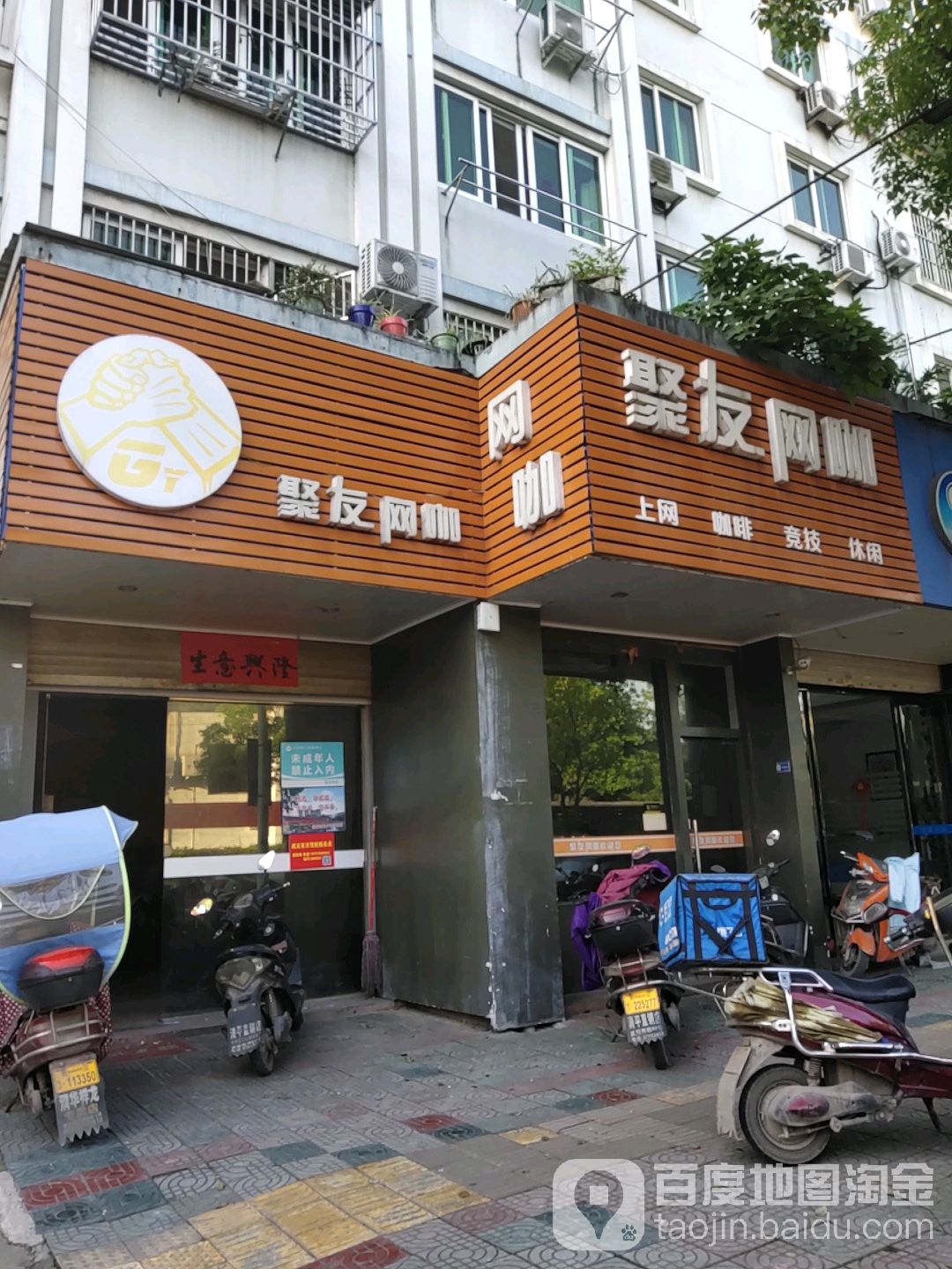 聚友网咖(宏福千禧花园店)
