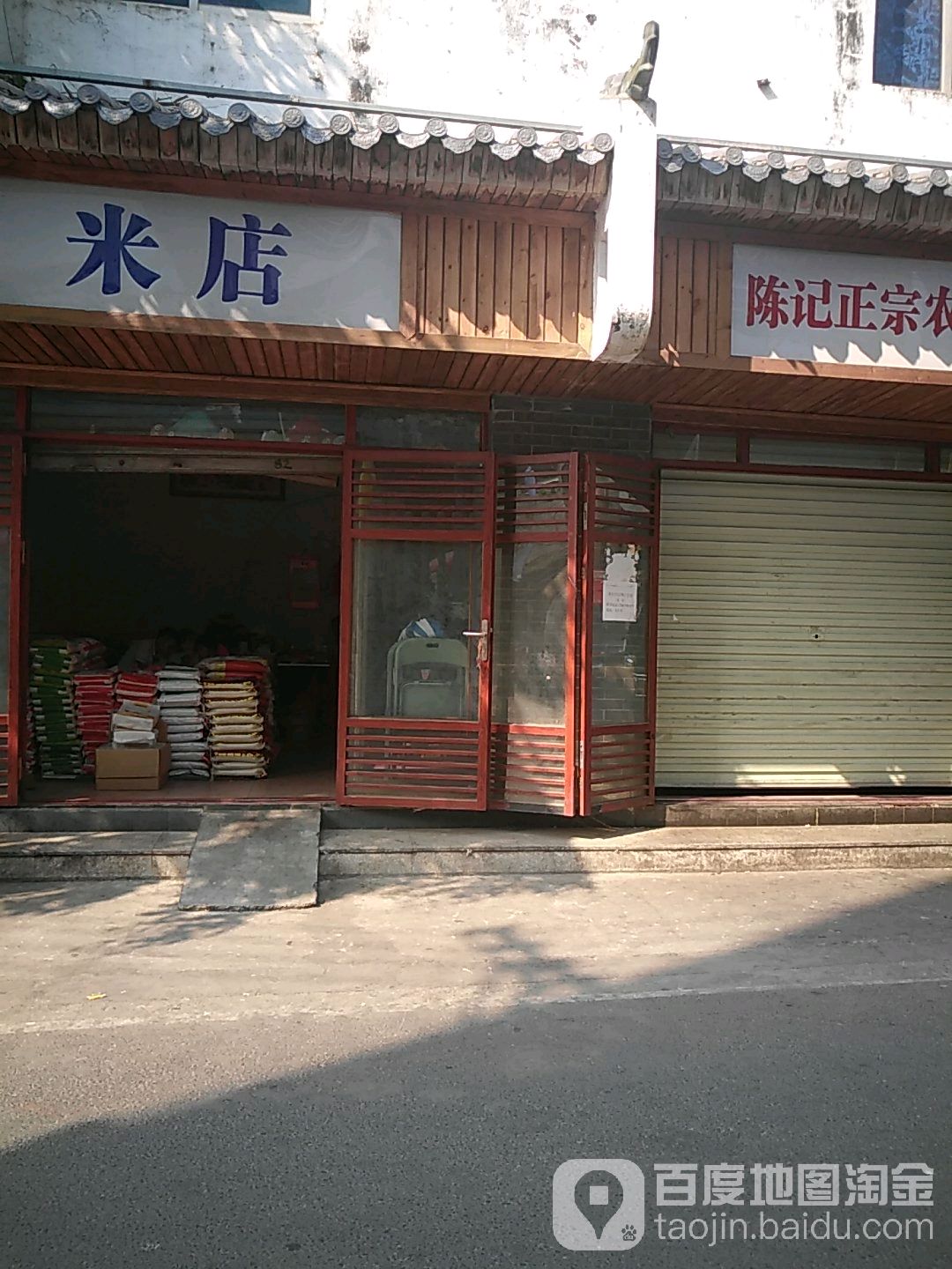 便民米店