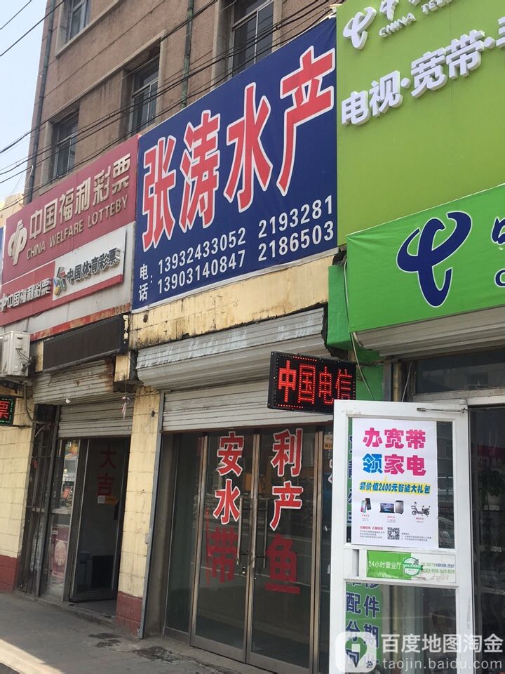 张涛水产有限公司