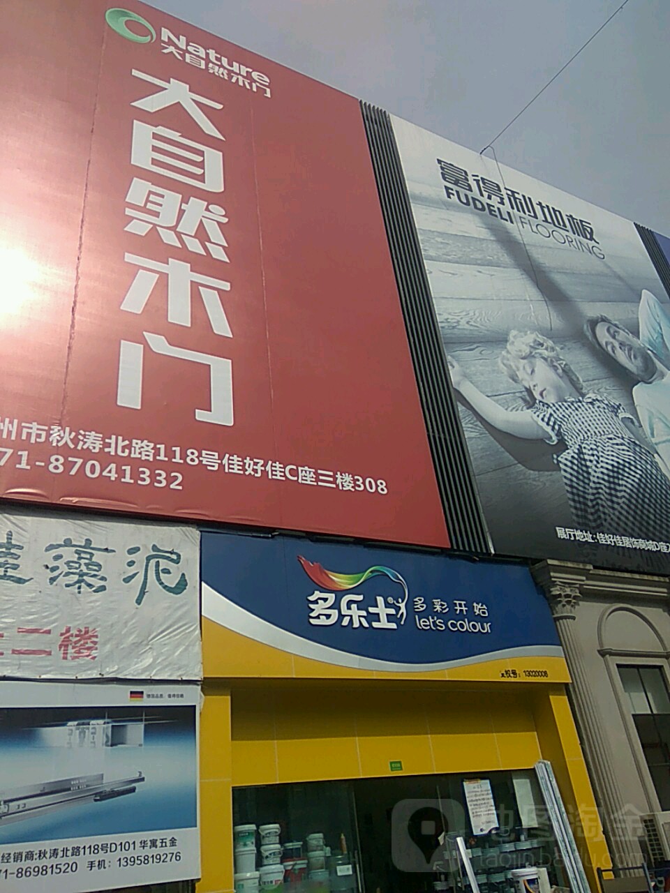 大自然木长(杭州市店)