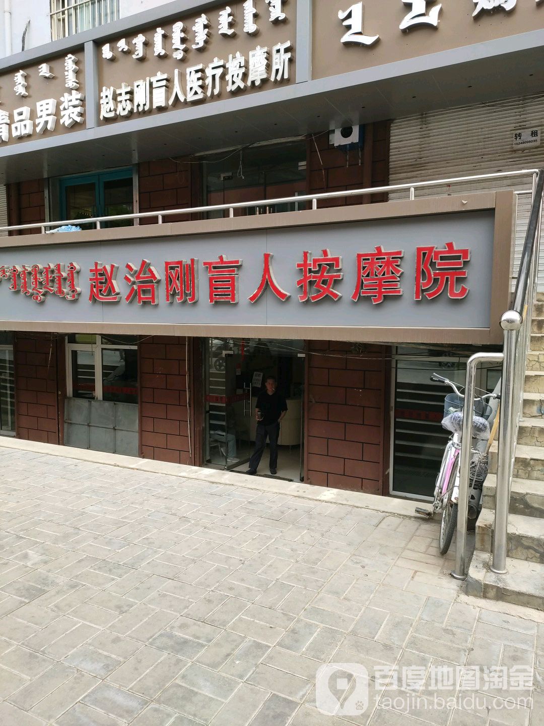 赵治刚忙人按摩院(鼓楼店)