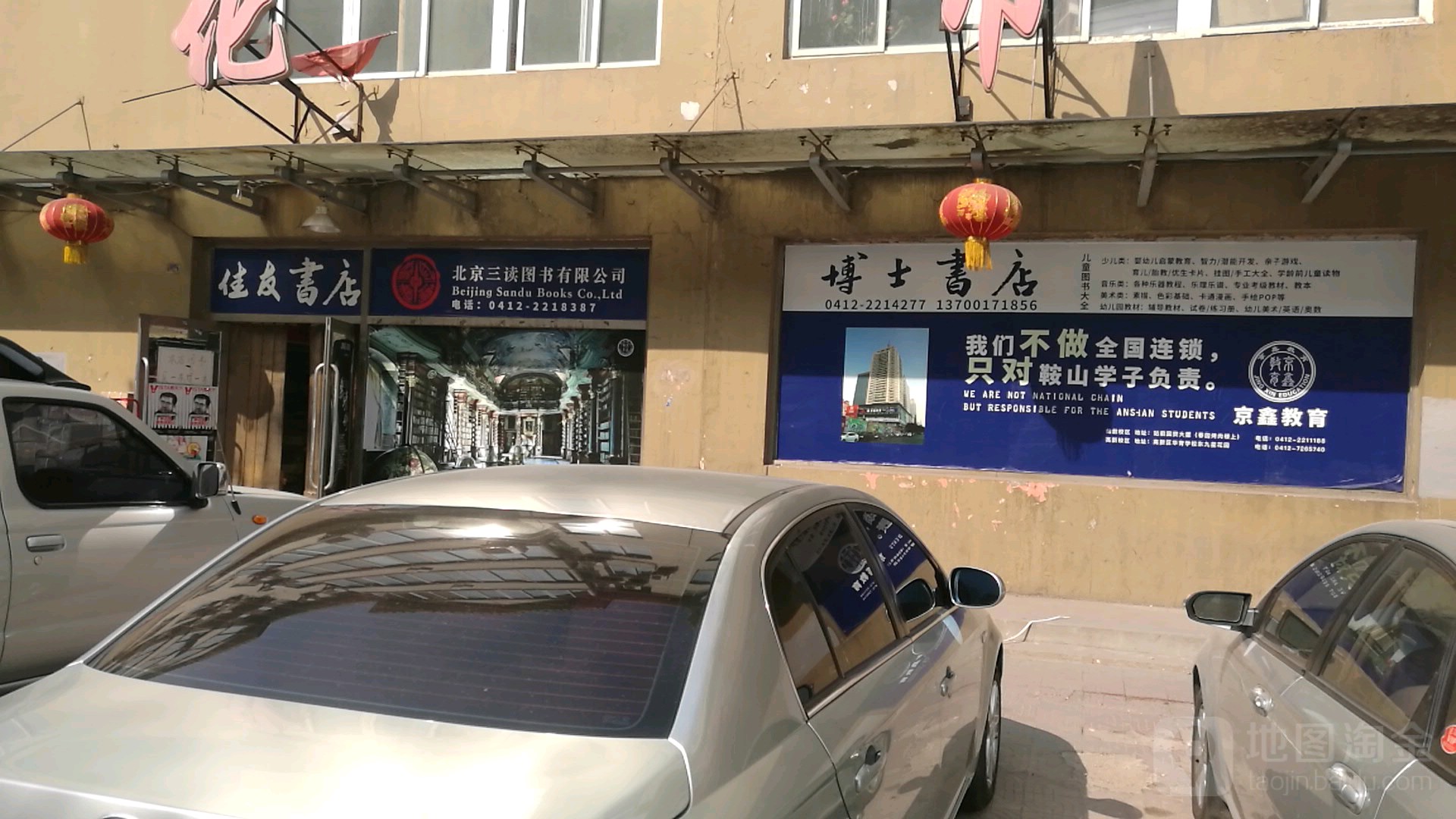 佳友书店