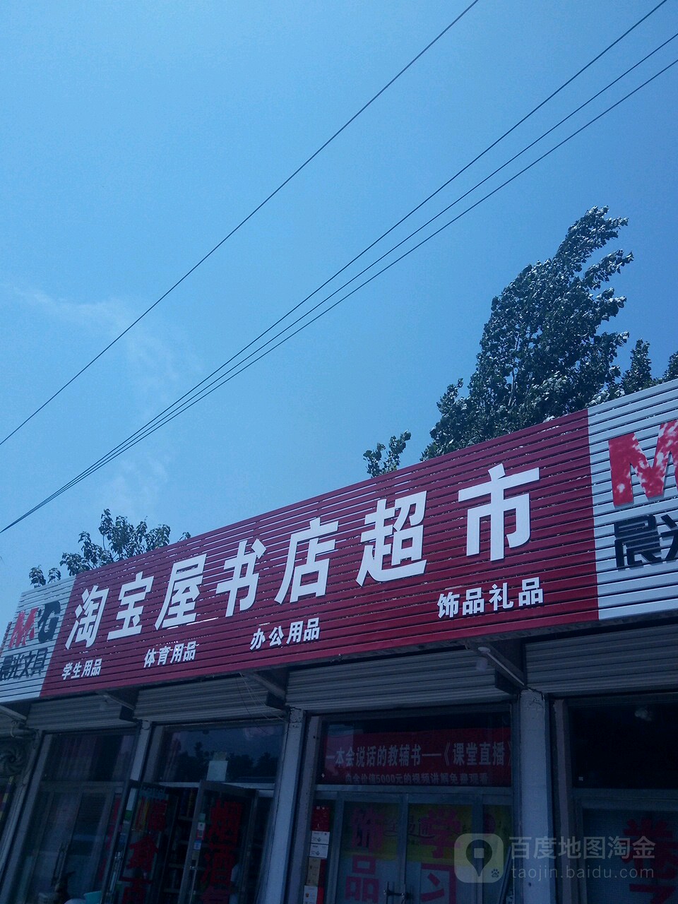 淘宝屋书店超市