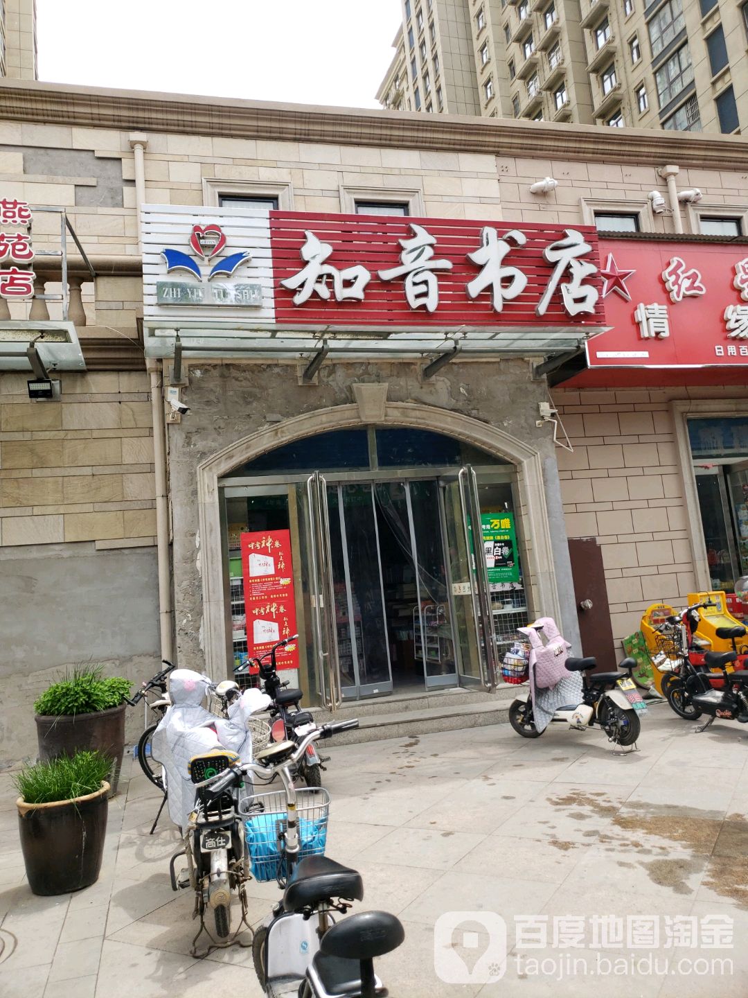 知心书店(永安东街店)