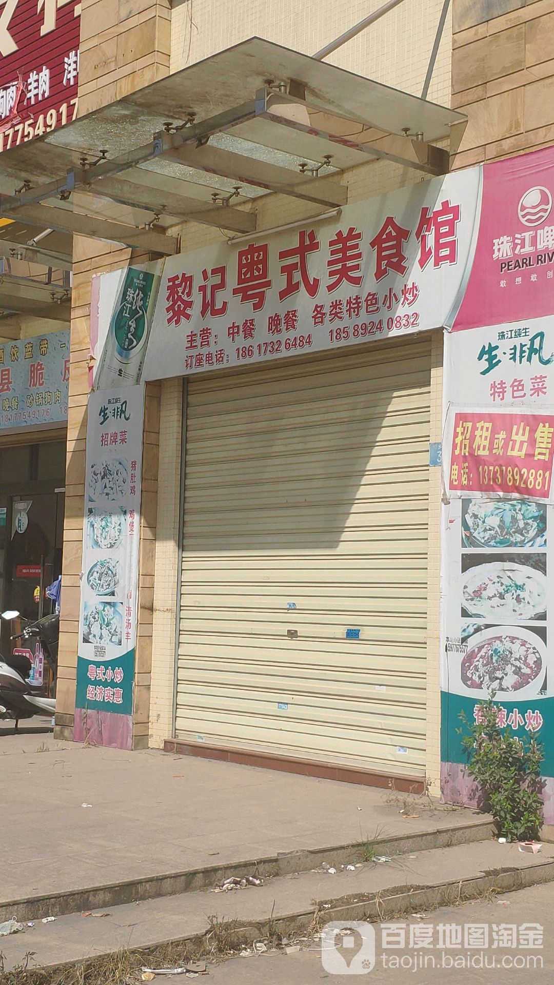 黎记粤式美食
