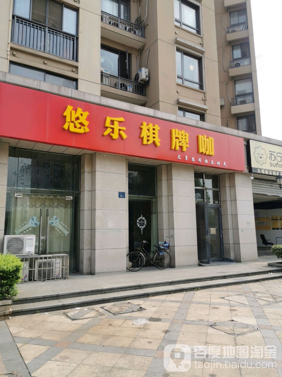 悠了棋牌咖