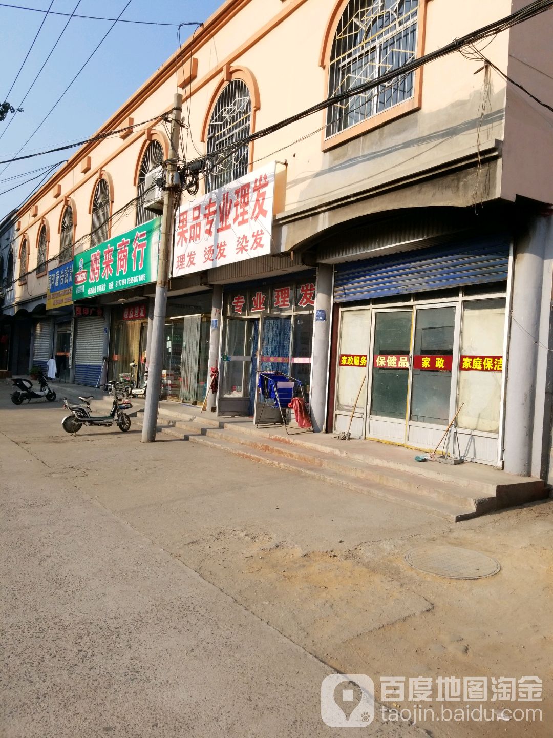 果品专业理发店