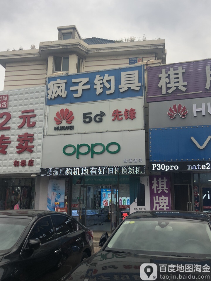 疯子钓具