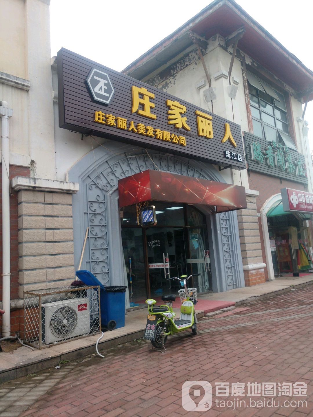 庄佳丽人(珠江店)