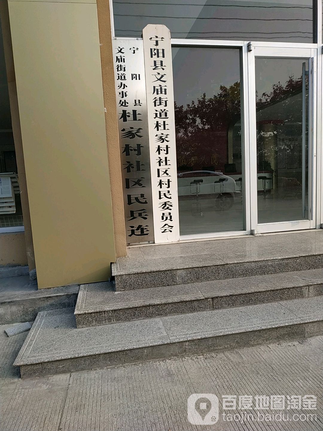 山东省泰安市宁阳县文庙街道