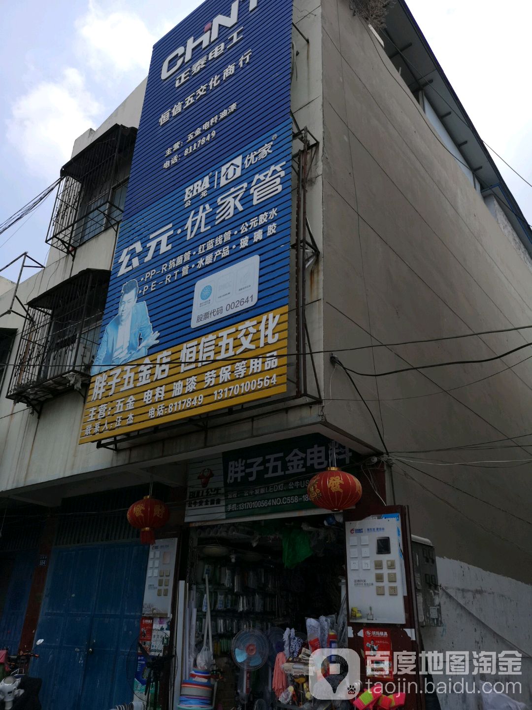 胖子五金电料(恒信五交化店)