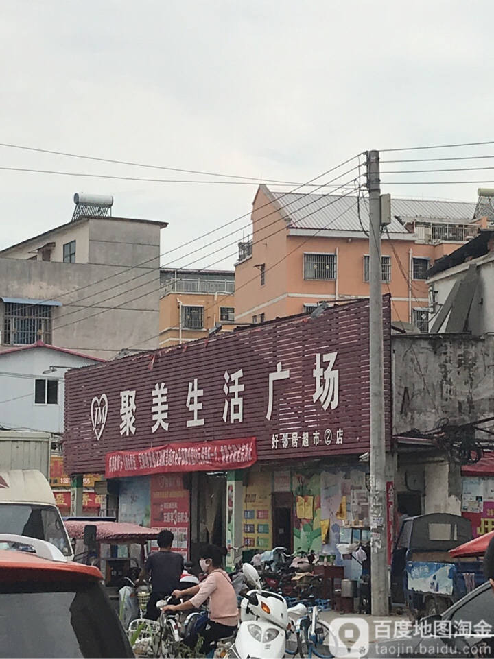 聚美生活光场(好邻居超市2店)