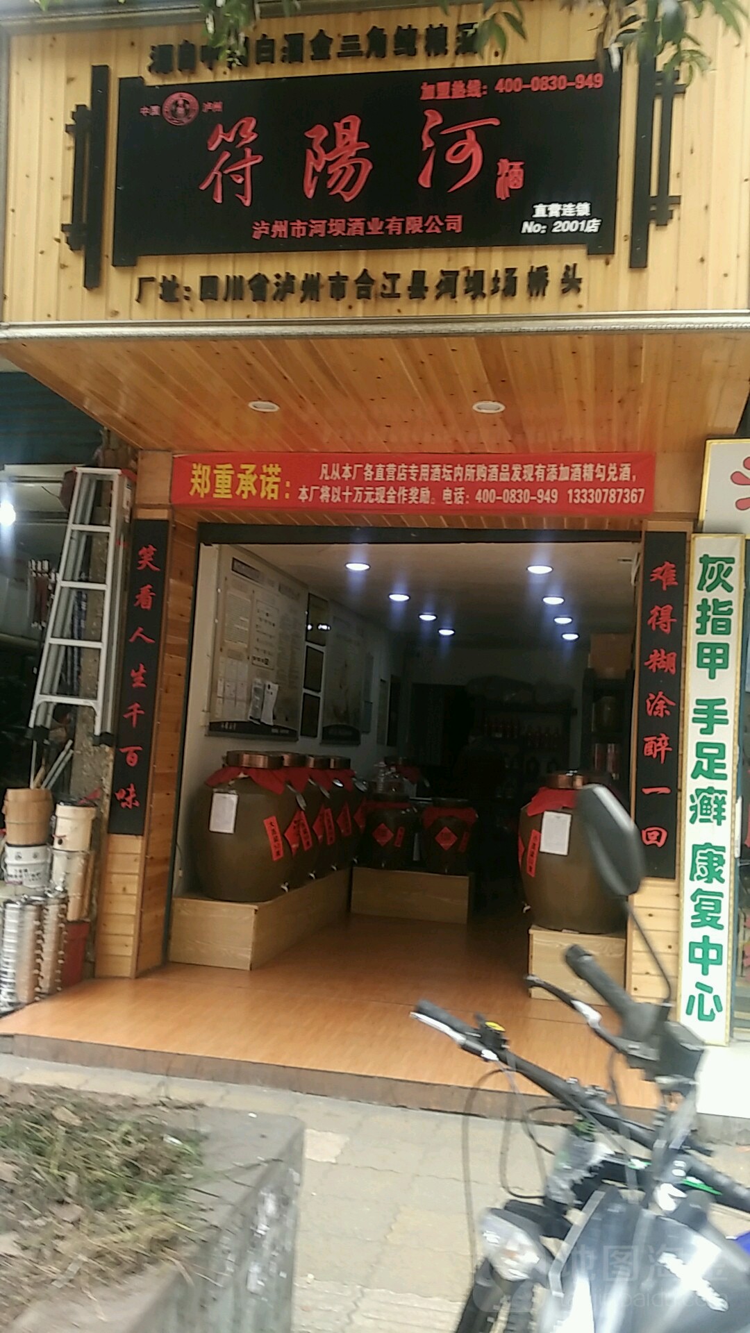 符阳河酒
