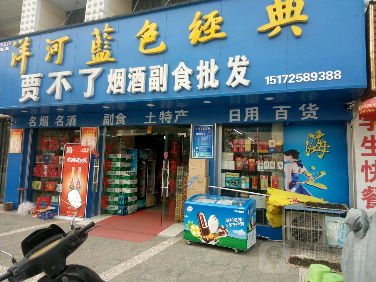 贾不了烟酒副食批发(民族路店)