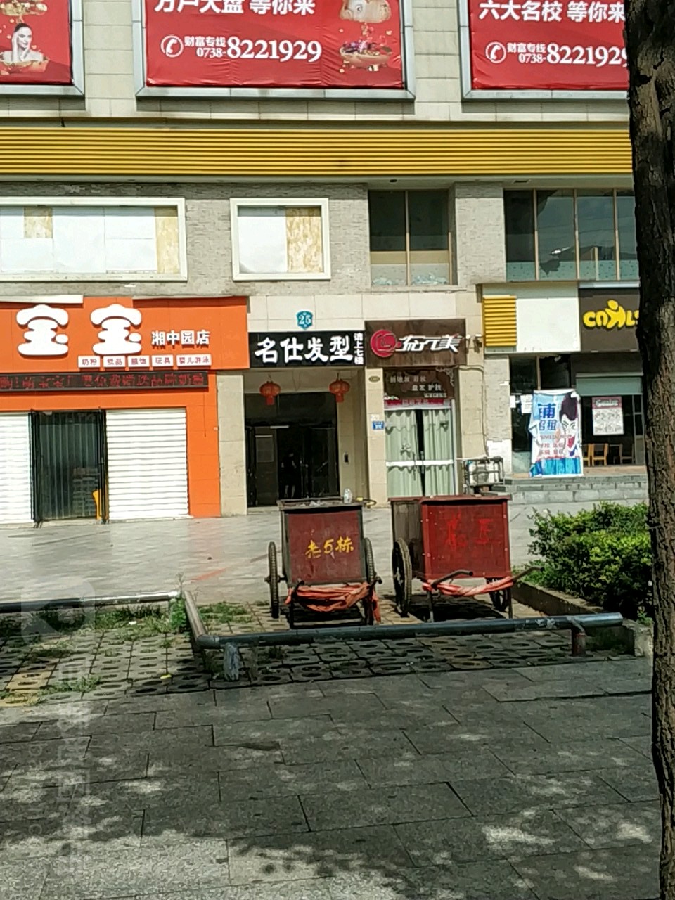 名仕发型(湘阳街店)