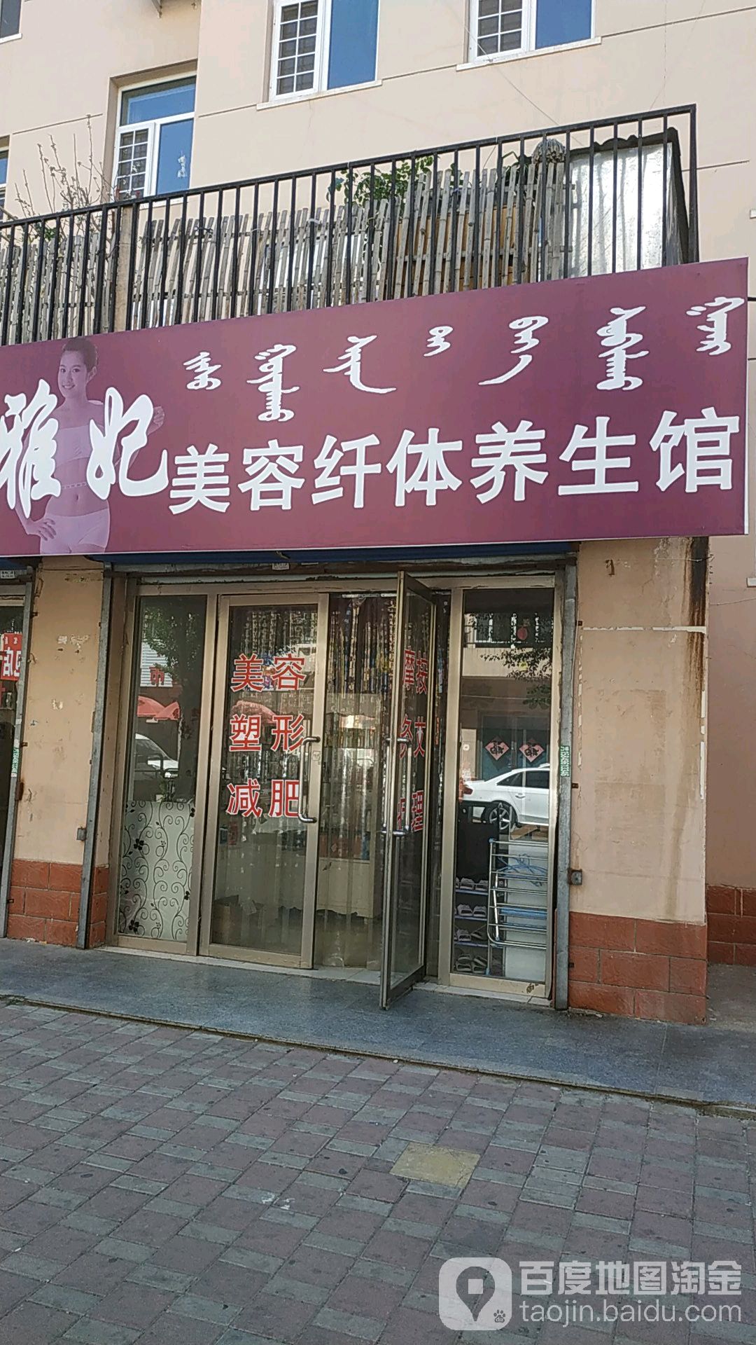 减肥美养生生
