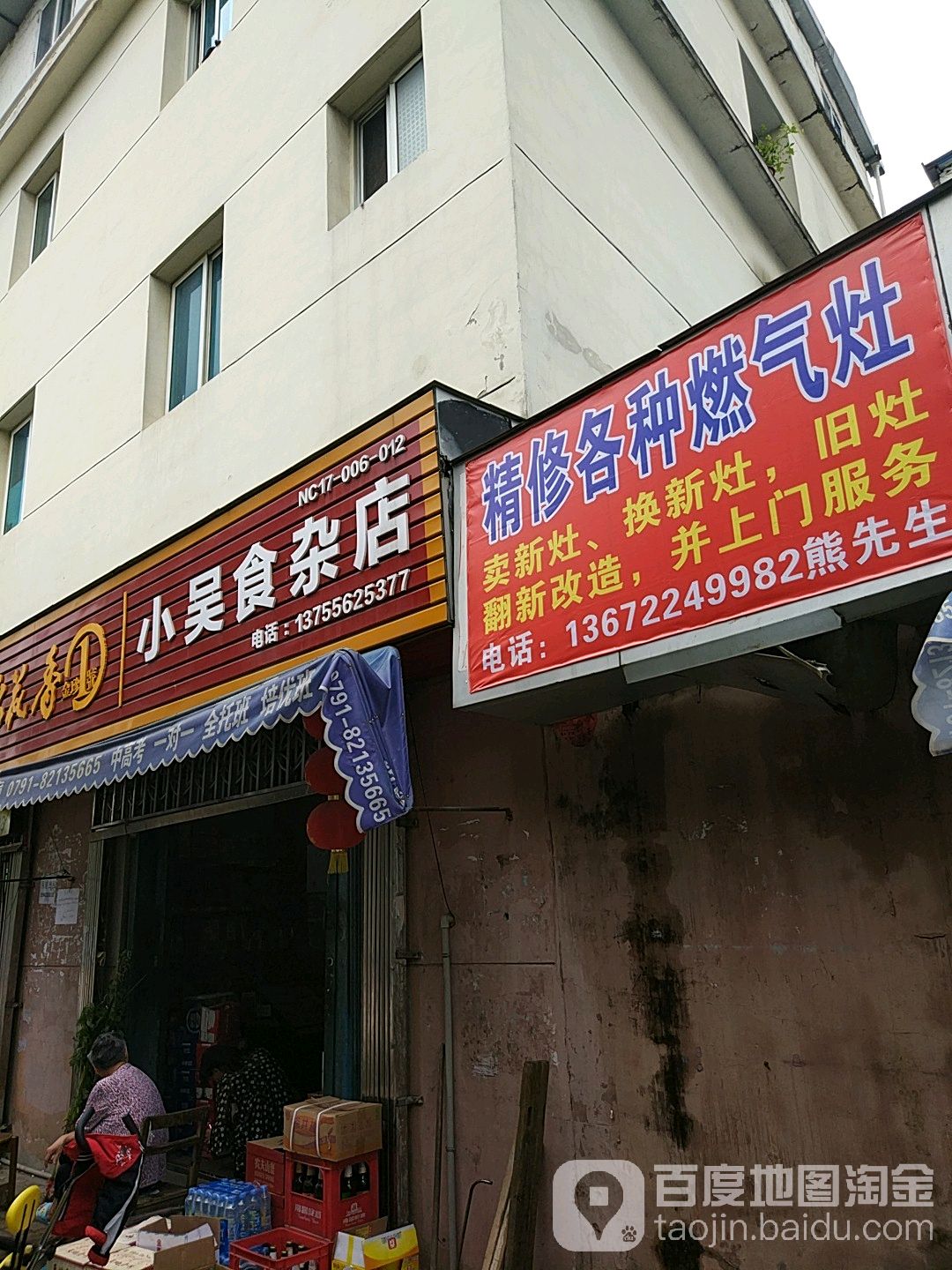 小吴货杂部