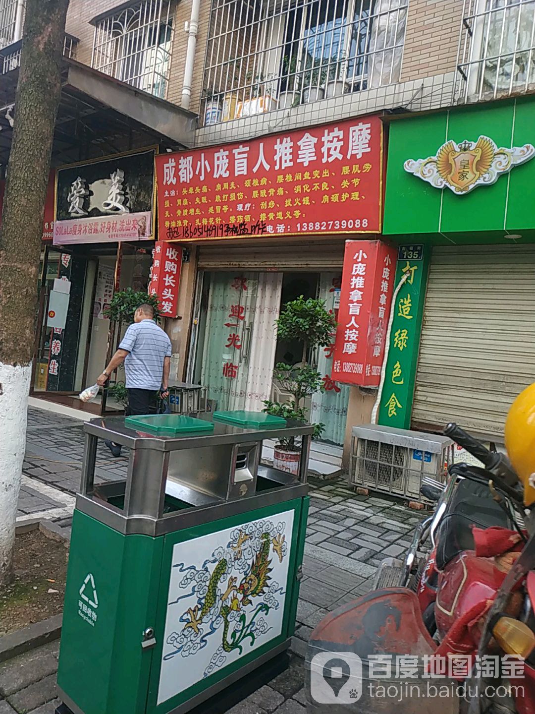 成都小庞盲人推拿按摩(天立·碧水康城B区店)