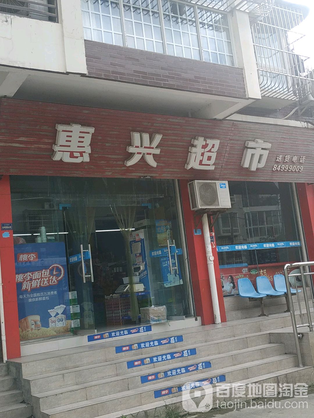 惠兴超市(川西家园C区东南)