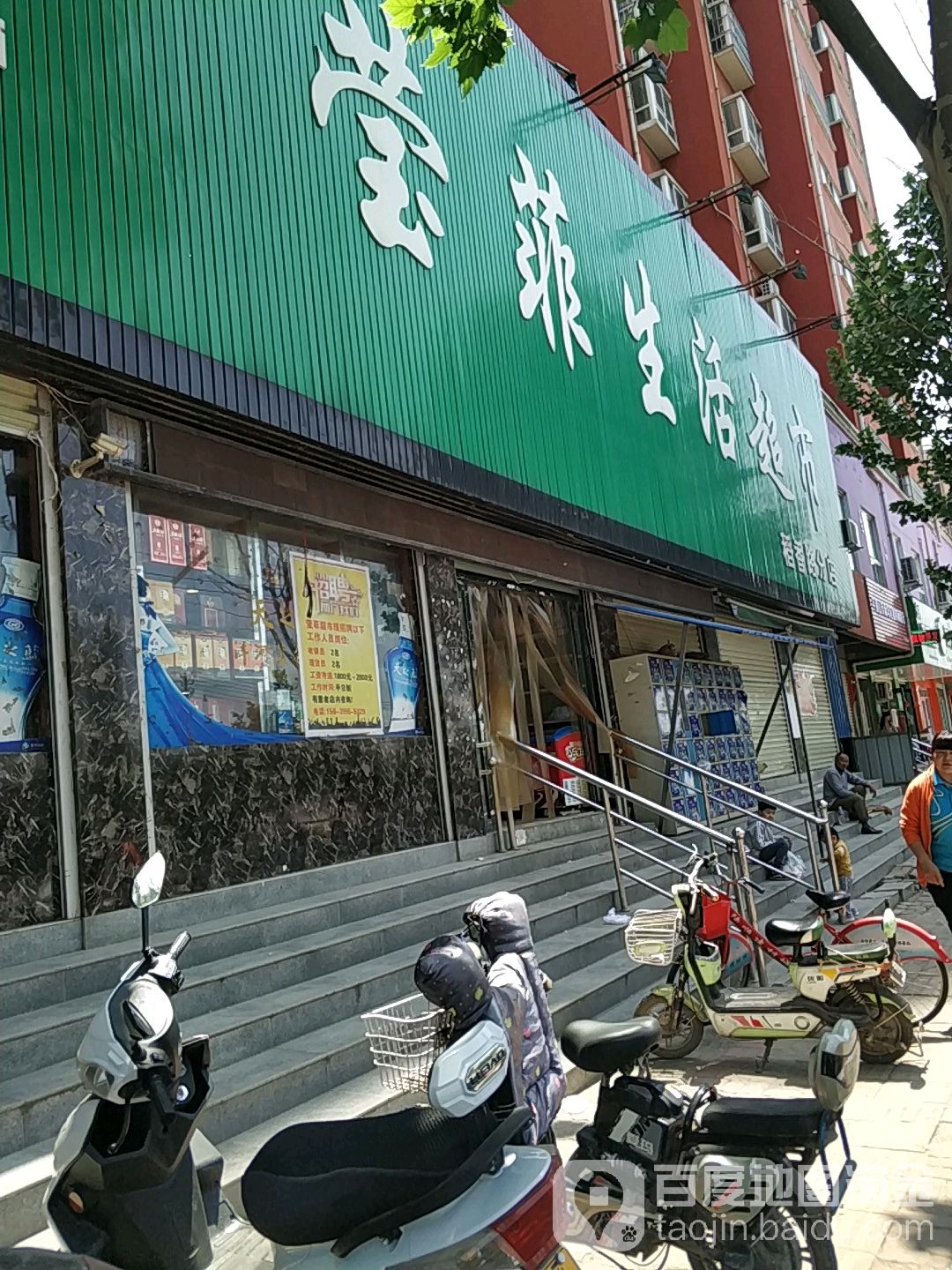 莹菲优先生活超市(稻香路分店)