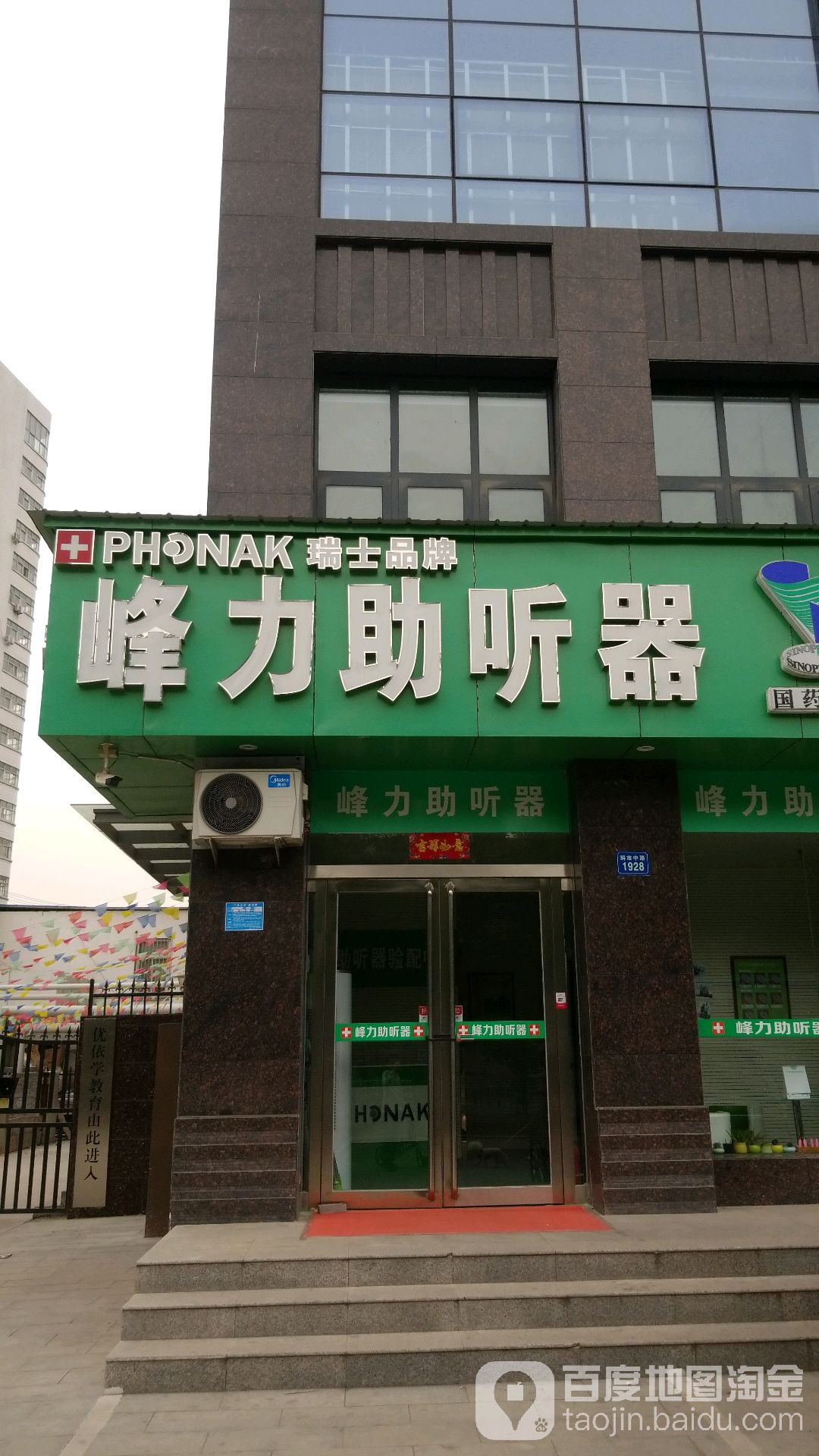 峰力助听器店(解放中路店)