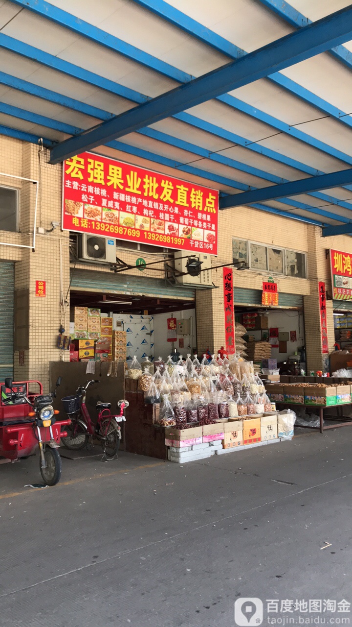 宏强果业批发直销点