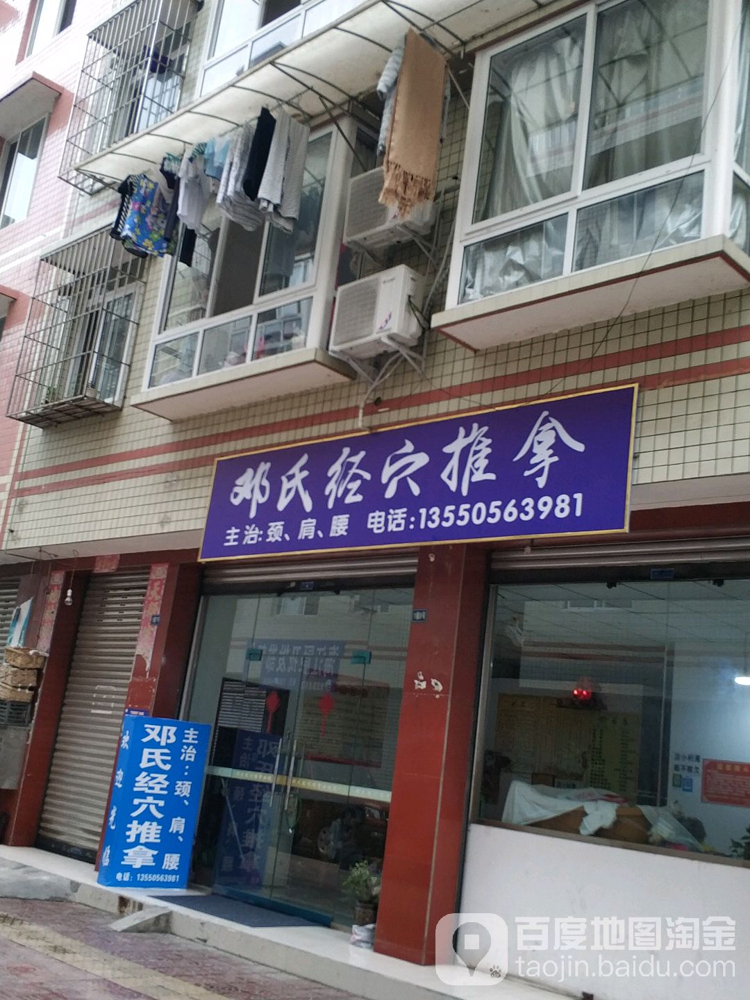 邓氏经穴推拿