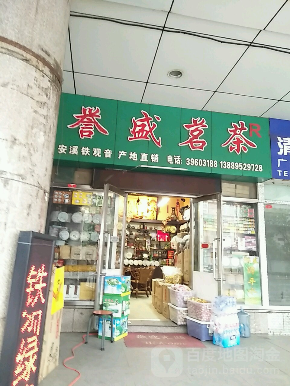 誉盛茗茶