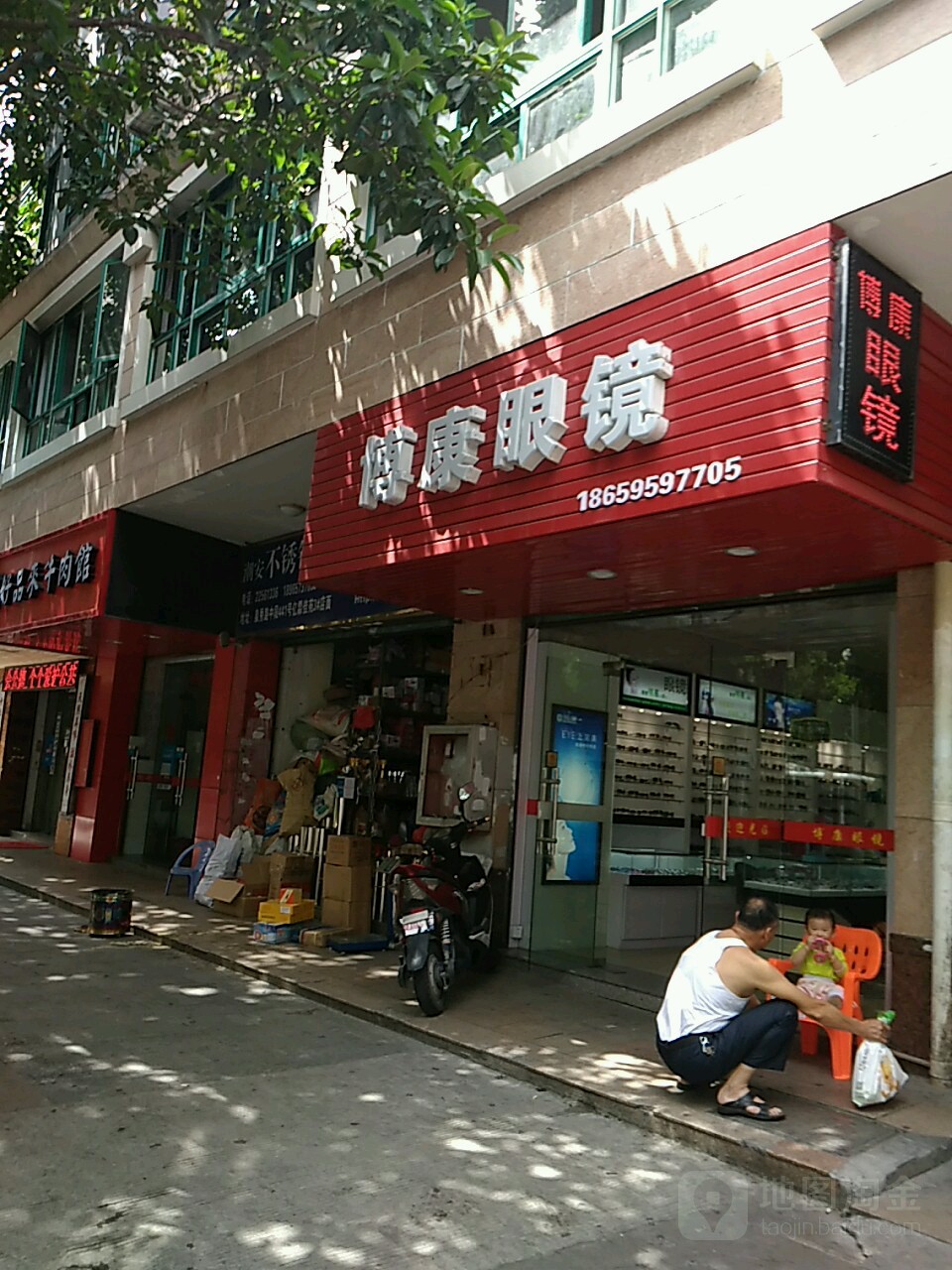 博康眼睛(泉秀店)