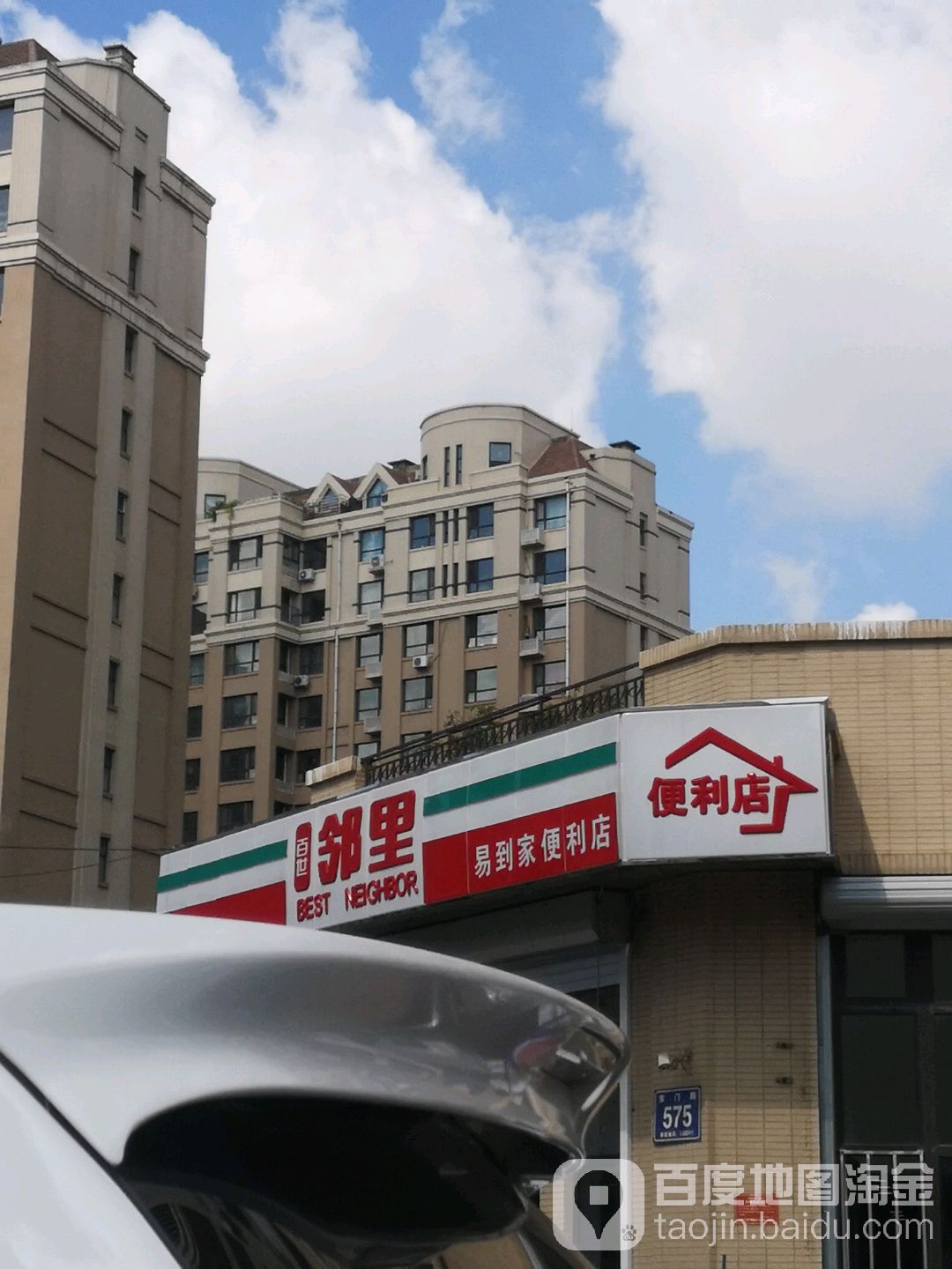 易到家遍历店