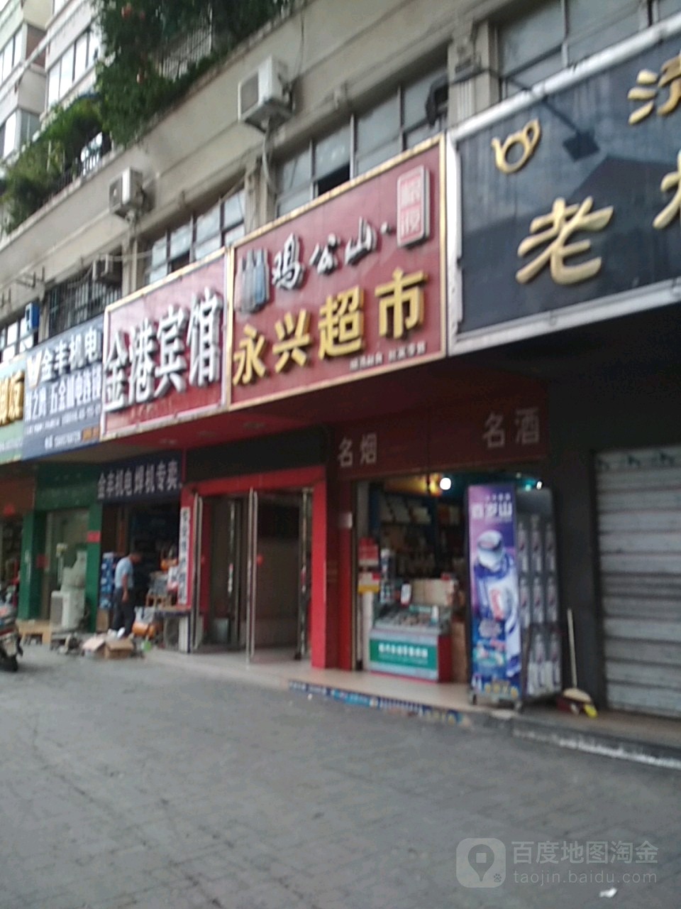 酉兴超市(人民路店)