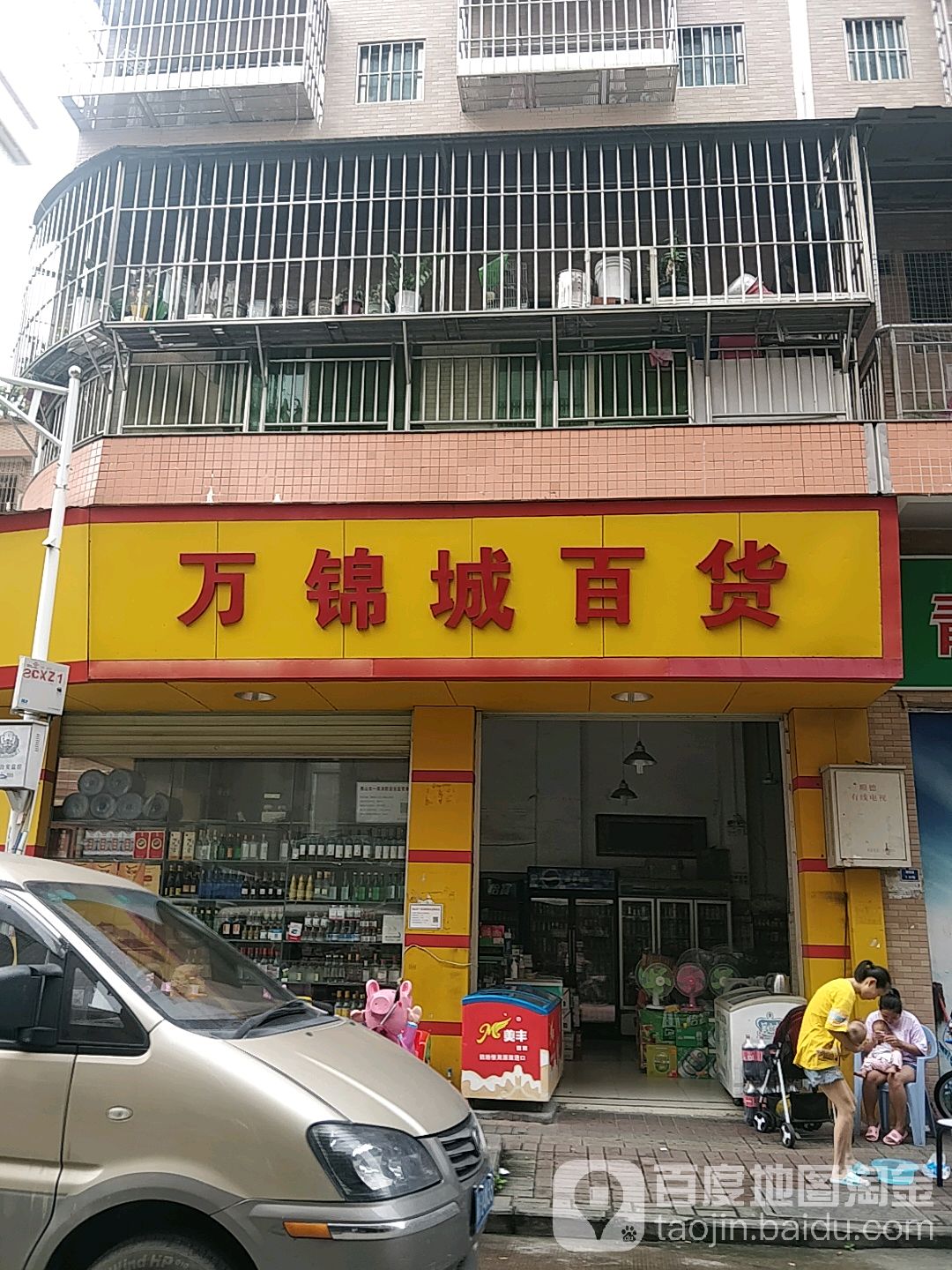 万锦城百货
