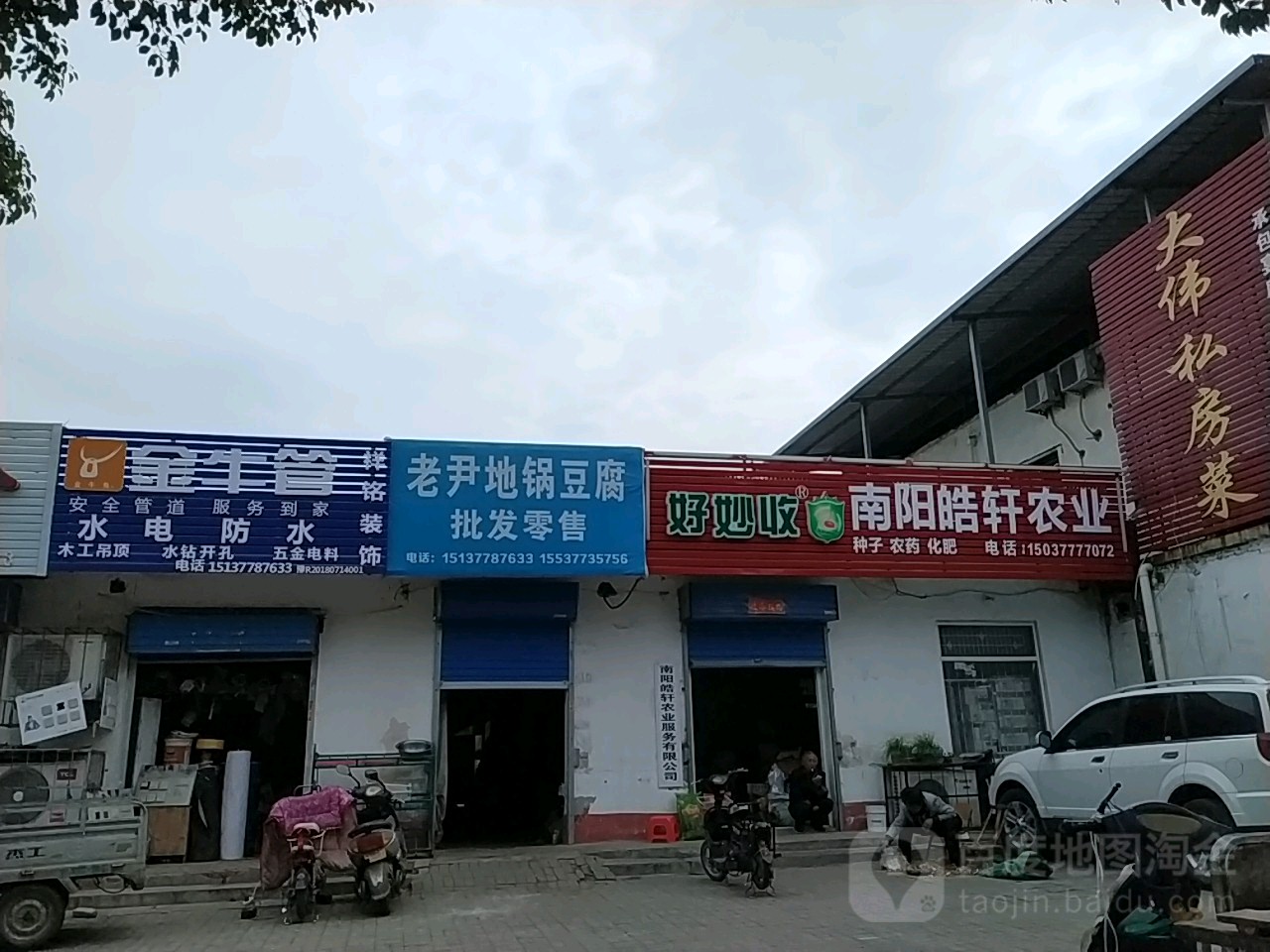 南阳皓轩农业(总店)