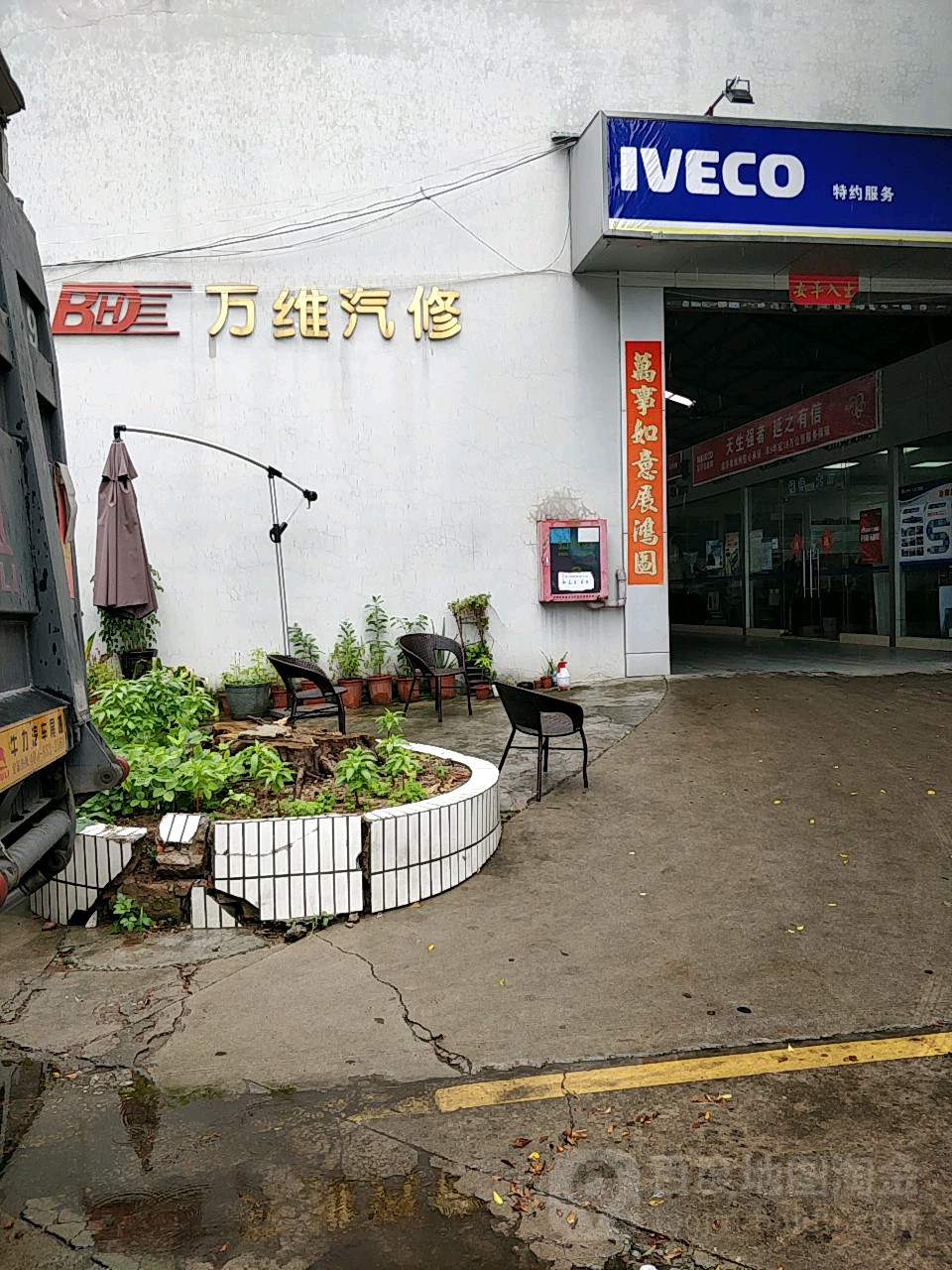万维汽修